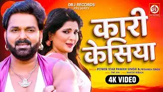 Kari Kesiya - कारी केसिया | Power Star 
