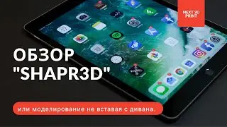 Обзор 