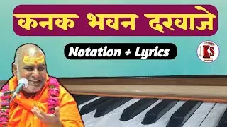 Kanak Bhawan Darwaje Harmonium Tutorial। Karun Sangeet
