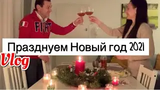 Празднуем Новый Год 2021 | Романтический ужин с мужем, дома | пару вкусных рецептов