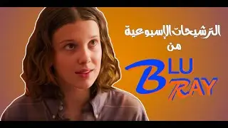 5 مسلسلات تحت تصنيف الرقابة الابوية #PG13