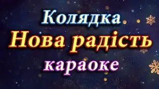 Колядка 
