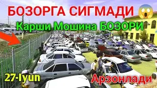 27 июня 2023 БОЗОРДА ТАЛАШ БУЛДИ 😯 КАРШИ МОШИНА БОЗОРИ НАРХЛАРИ 2023 // БОЗОРДА РЕАЛНИ НАРХЛАР 😲