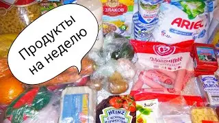 Как прожить на 3000! Закупка продуктов на неделю. Обзор продуктов