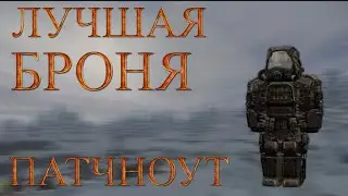 Лучшая броня завета в сталкрафт | Патчноут в STALCRAFT