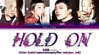KARD - Hold On  (Color Coded кириллизация/Rus sub/рус. саб)