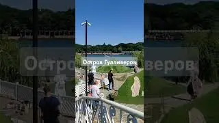 Хотите увидеть в миниатюре горы минвод? Вам сюда, в Железноводск.