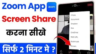 Zoom app me screen share kaise kare | zoom app screen share in mobile
