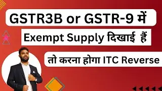 ITC Must Be Reversed If Exempt Supply Shown In Gstr 3b Or Gstr 9 | As per rule 43 of CGST rule 2017