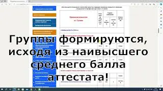 Как просмотреть рейтинг поступления в колледже агротехнологий и природообустройства?