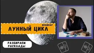 КАК ПОЛУЧИТЬ ПРОГНОЗ И СОВЕТ ЗА ОДИН РАСКЛАД