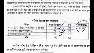 VDO Re Exam date | UPSSSC VDO Re Exam date