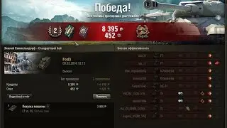 World Of Tanks Неудержимая сила