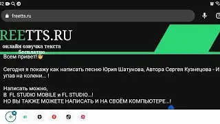 Как написать песню Юрия Шатунова, Автора Сергея Кузнецова - И упав на колени в FL STUDIO MOBILE