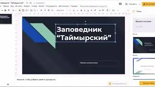 2 урок Презентация  Гугл. Тема презентации