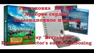 Распаковка Blu-ray 