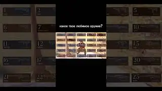 какое любимое оружие? #standoff2 #стандофф2