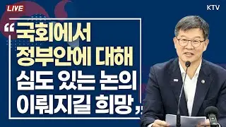 국회에서 정부안에 대해 심도 있는 논의 이뤄지길 희망｜연금개혁 주요 이슈 보건복지부 브리핑 (24.9.6.)