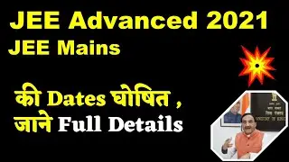 JEE Advance 2021, JEE mains 2021, Date announcement & details