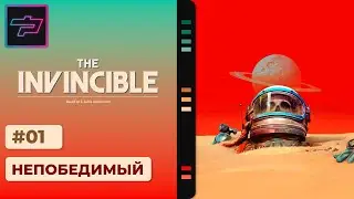 The Invincible ► Непобедимый ► Прохождение #1