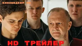 Дети перемен  Сериал  1 Сезон  Трейлер 2024