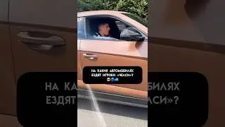 У кого в «Челси» самая крутая тачка? 😎🚙🙌