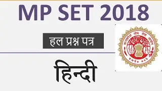 MP SET 2018 Solved Paper : Hindi