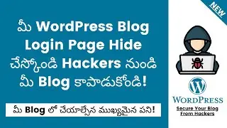 How To Hide WordPress Login Page In Telugu | Change WP Admin Login Page URL In Telugu | Telugu