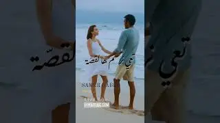 جديد سامر كابرو - أول رقصة - قريباً New - by Samer Gabro - Awal Raksa - Soon