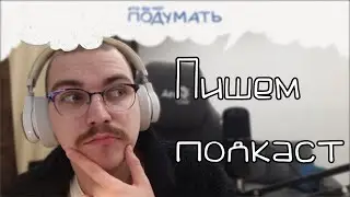 Размышляем о жизни и пьем много воды