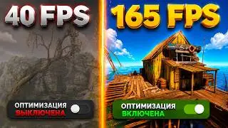 Как повысить FPS в РАСТ | ЛУЧШИЕ FPS НАСТРОЙКИ RUST
