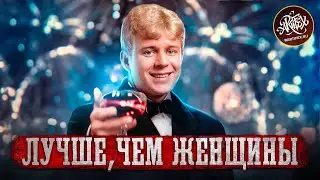 ЕСЕНИН I Свет на дне бутылки