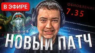 ОБЗОР ПАТЧА и ОТКРЫТИЕ НОВЫХ СУНДУКОВ