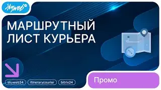 Маршрутный лист курьера для 1С-Битрикс | Возможности модуля 