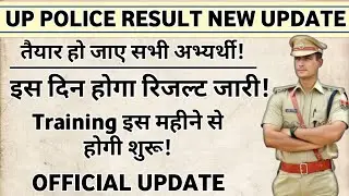 Up police Constable result जल्द ही जारी होने वाला है! Up police Constable result new update 2025|