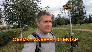 13 ГЕКТАР СКВЕРА С ПОДЕРЕВКОЙ. СПУТНИКОВОЕ НЕ ПОДВЕЛО.