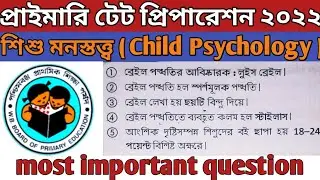 primary tet exam preparation 2022 || শিশু মনস্তত্ত্ব গুরুত্বপূর্ণ প্রশ্ন || most important question