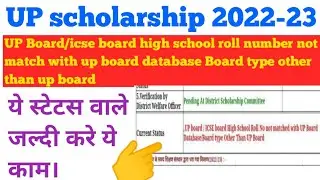 UP Board/icse board high school roll number not match with up board database|up scholarship status