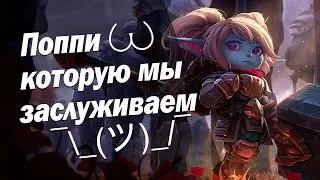 Типичный League of Legends 🤷‍♀️