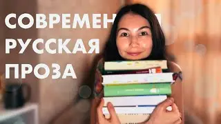 ОГРОМНОЕ прочитанное 🤩 ТОП 10 современных романов