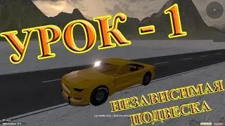 КАК СДЕЛАТЬ МАШИНУ В ИГРЕ DREAM CAR BUILDER 3D