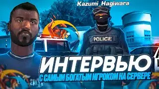 САМЫЙ БОГАТЫЙ ИГРОК НА ОНЛАЙН РП | ВЗЯЛ ИНТЕРВЬЮ Online RP