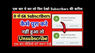 Youtube Subscriber Kaise Badhaye | How To Increase Subscribers on youtube/subscriber giveaway