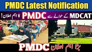 PMDC Latest Notification About MDCAT 2023 | PMDC Latest Notification 2023 | PMDC Notification