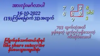 16-10-2022 (19)ကြိမ်မြောက် 3Dအတွက် ပျက်ဂွင်မရှိသေးတဲ့ ကီး