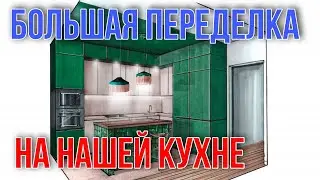 Большая Переделка в семье Кожемякиных. Эфир вышел 18 апреля а это то что мы сняли изнутри передачи