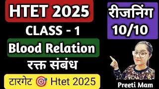 Htet 2025 Reasoning Blood relation Part 1 bilkul basic se