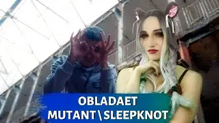 OBLADAET - MUTANT \ SLEEPKNOT | РЕАКЦИЯ ВАМПИРА