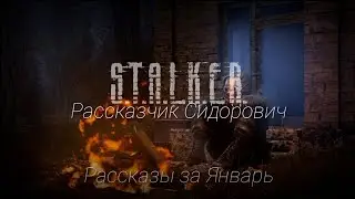 S.T.A.L.K.E.R - Сборник рассказов Сидоровича #1