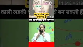 विश्व सुंदरी कैसे बनते हैं जानें #generalknoeledge #motivation